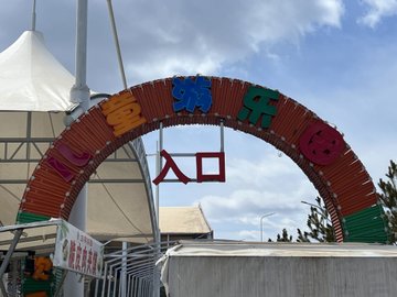 黑龙江伊春市伊美区附近的游乐场有哪些？