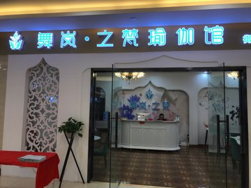 江苏扬州市邗江区附近的健身瑜伽馆有哪些？