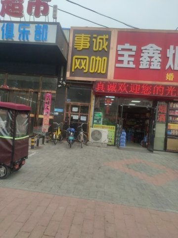 河北保定市竞秀区附近的网吧有哪些？