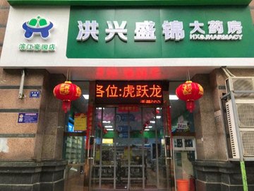 江西南昌市红谷滩区附近的药店有哪些？