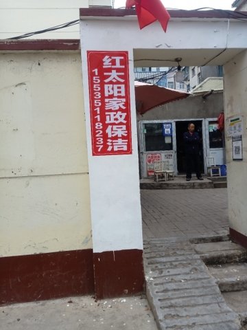 山西太原市杏花岭区附近的保洁公司有哪些？