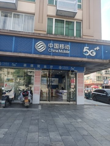 江西景德镇市昌江区附近的移动营业厅有哪些？