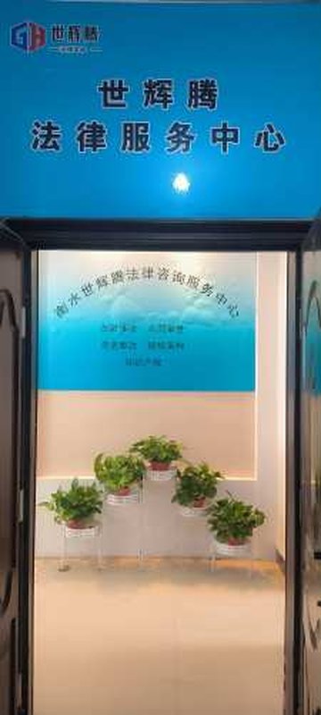 河北衡水市桃城区附近的律师事务所有哪些？