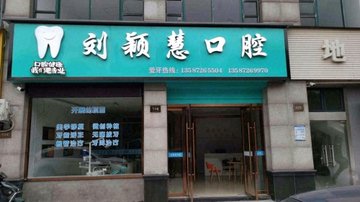 浙江湖州市吴兴区附近的医院诊所有哪些？