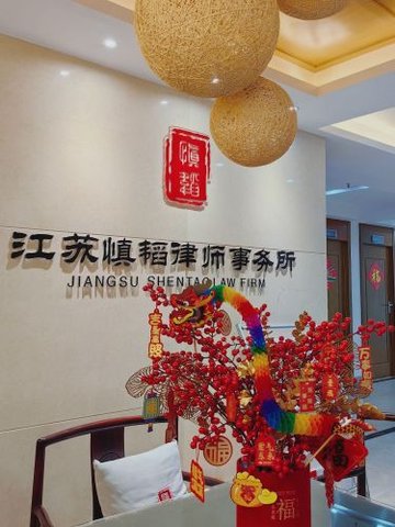 江苏常州市新北区附近的律师事务所有哪些？