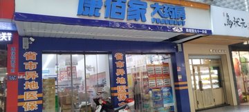 福建福州市鼓楼区附近的药店有哪些？