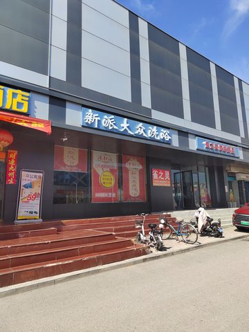 山西晋中市榆次区附近的洗浴店有哪些？