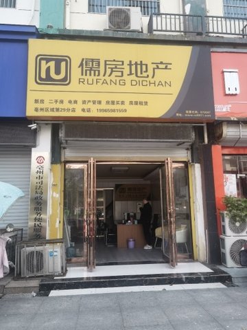 安徽亳州市谯城区附近的房产中介有哪些？