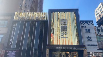 辽宁抚顺市顺城区附近的KTV有哪些？