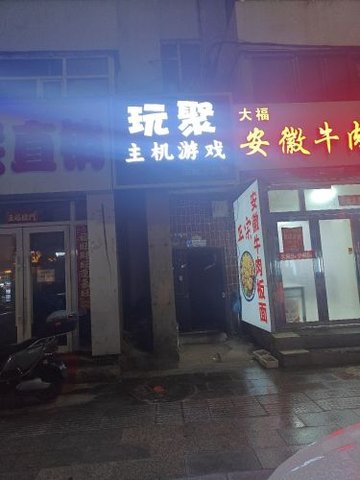 吉林辽源市龙山区附近的电玩城有哪些？