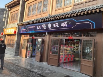 河北沧州市运河区附近的电玩城有哪些？