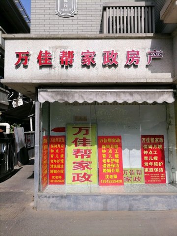 江苏南京市鼓楼区附近的保洁公司有哪些？