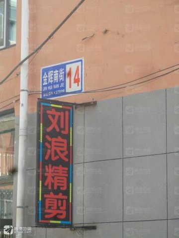 吉林白城市洮北区附近的美容美发店有哪些？