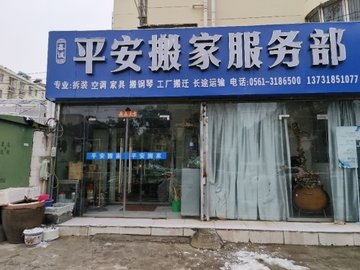 安徽淮北市相山区附近的搬家公司有哪些？