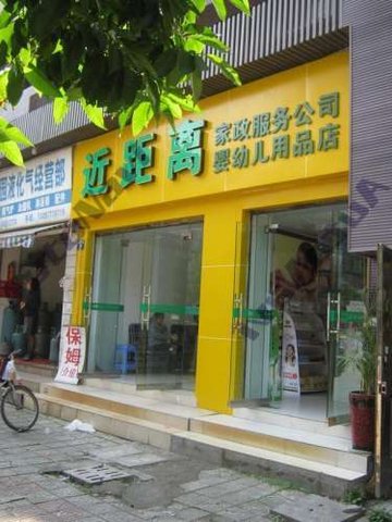 浙江温州市鹿城区附近的保洁公司有哪些？