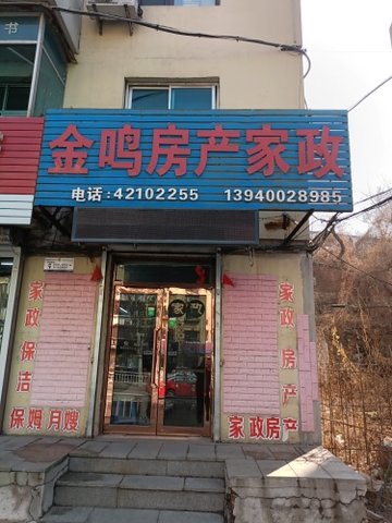 辽宁本溪市平山区附近的保洁公司有哪些？