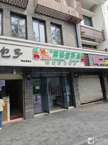 浙江嘉兴市南湖区附近的药店有哪些？
