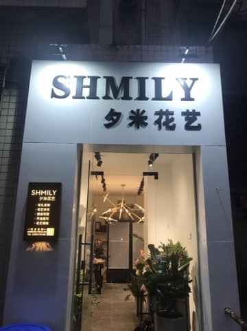 陕西西安市新城区附近的鲜花店有哪些？