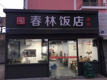 江苏连云港市海州区附近的饭店餐馆有哪些？