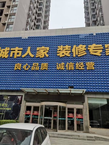 山东烟台市莱山区附近的装修公司有哪些？