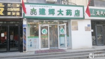 河北承德市双桥区附近的药店有哪些？