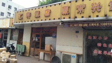 江苏南京市玄武区附近的饭店餐馆有哪些？