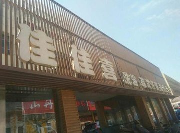 山东淄博市张店区附近的洗浴店有哪些？