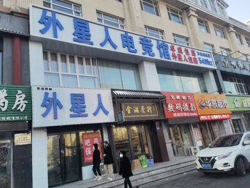 黑龙江绥化市北林区附近的网吧有哪些？