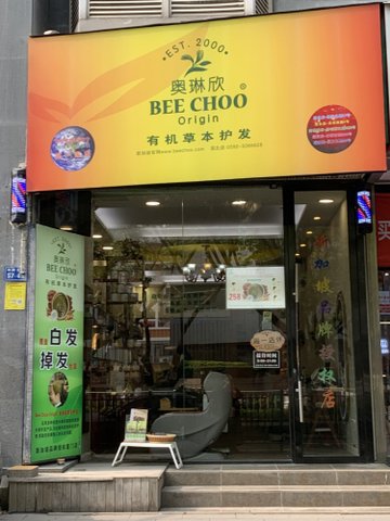 福建厦门市思明区附近的美容美发店有哪些？