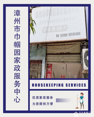 福建漳州市芗城区附近的家政公司有哪些？