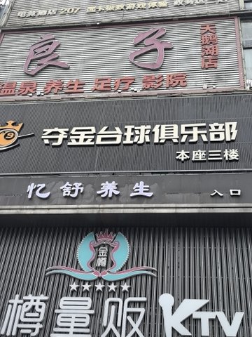 安徽合肥市蜀山区附近的SPA店有哪些？