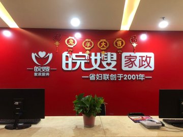 安徽淮北市相山区附近的家政公司有哪些？