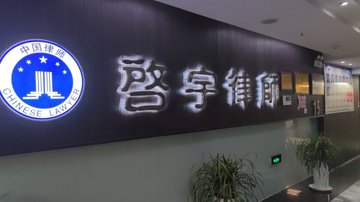 安徽淮北市相山区附近的律师事务所有哪些？