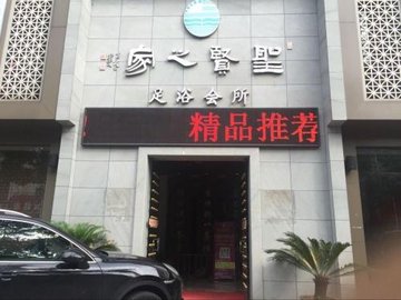 安徽黄山市屯溪区附近的足疗按摩店有哪些？
