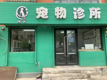 辽宁营口市站前区附近的宠物医院有哪些？