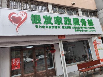 黑龙江鸡西市鸡冠区附近的家政公司有哪些？