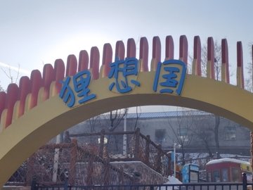 辽宁本溪市平山区附近的游乐场有哪些？