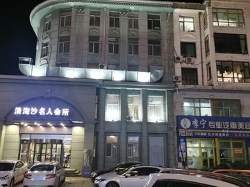 黑龙江佳木斯市郊区附近的桑拿会所有哪些？