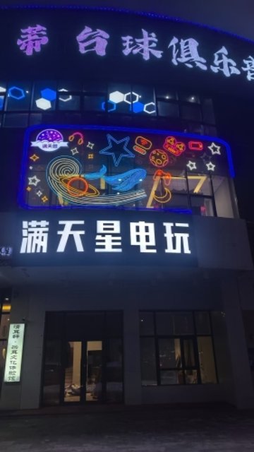 黑龙江哈尔滨市松北区附近的电玩城有哪些？