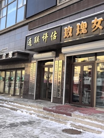 吉林白山市浑江区附近的房产中介有哪些？