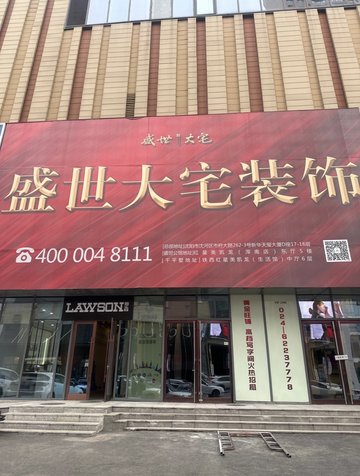 辽宁沈阳市沈河区附近的装修公司有哪些？