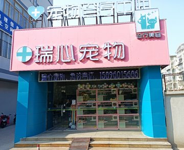 江苏泰州市海陵区附近的宠物医院有哪些？