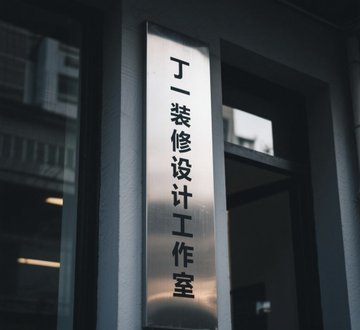 黑龙江伊春市乌翠区附近的装修公司有哪些？