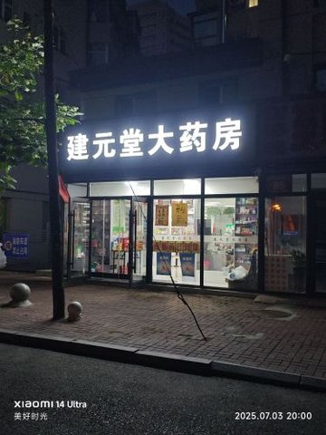 吉林长春市南关区附近的药店有哪些？