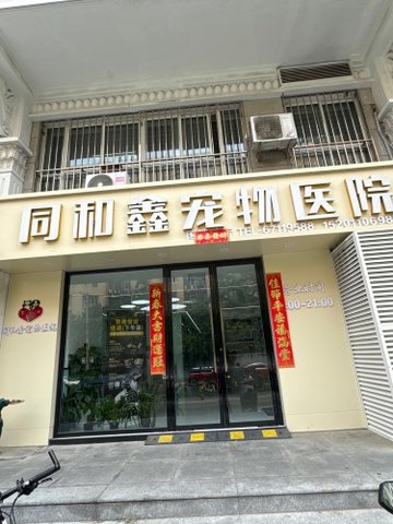 北京东城区附近的宠物医院有哪些？