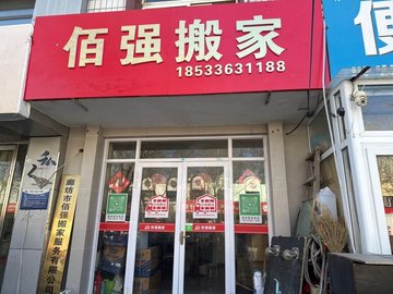 河北廊坊市广阳区附近的搬家公司有哪些？