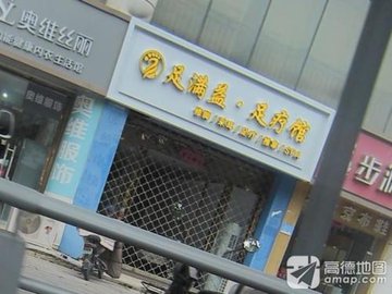 安徽滁州市琅琊区附近的足疗按摩店有哪些？