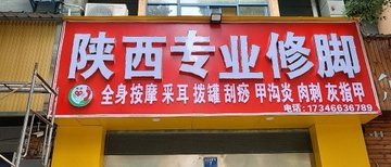 江西鹰潭市月湖区附近的足疗按摩店有哪些？