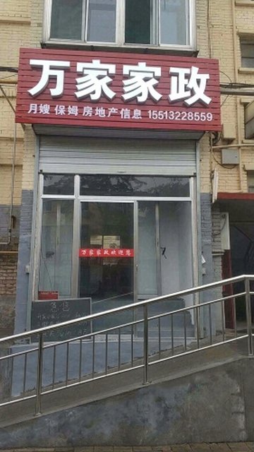 山西忻州市忻府区附近的家政公司有哪些？