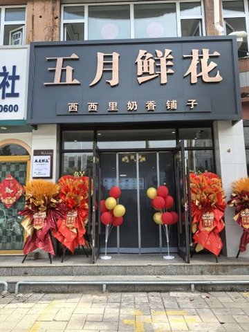 辽宁朝阳市双塔区附近的鲜花店有哪些？